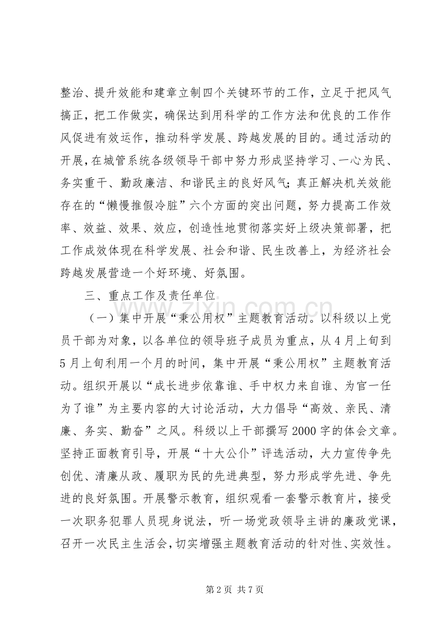 城管局正风气提效能工作实施方案.docx_第2页