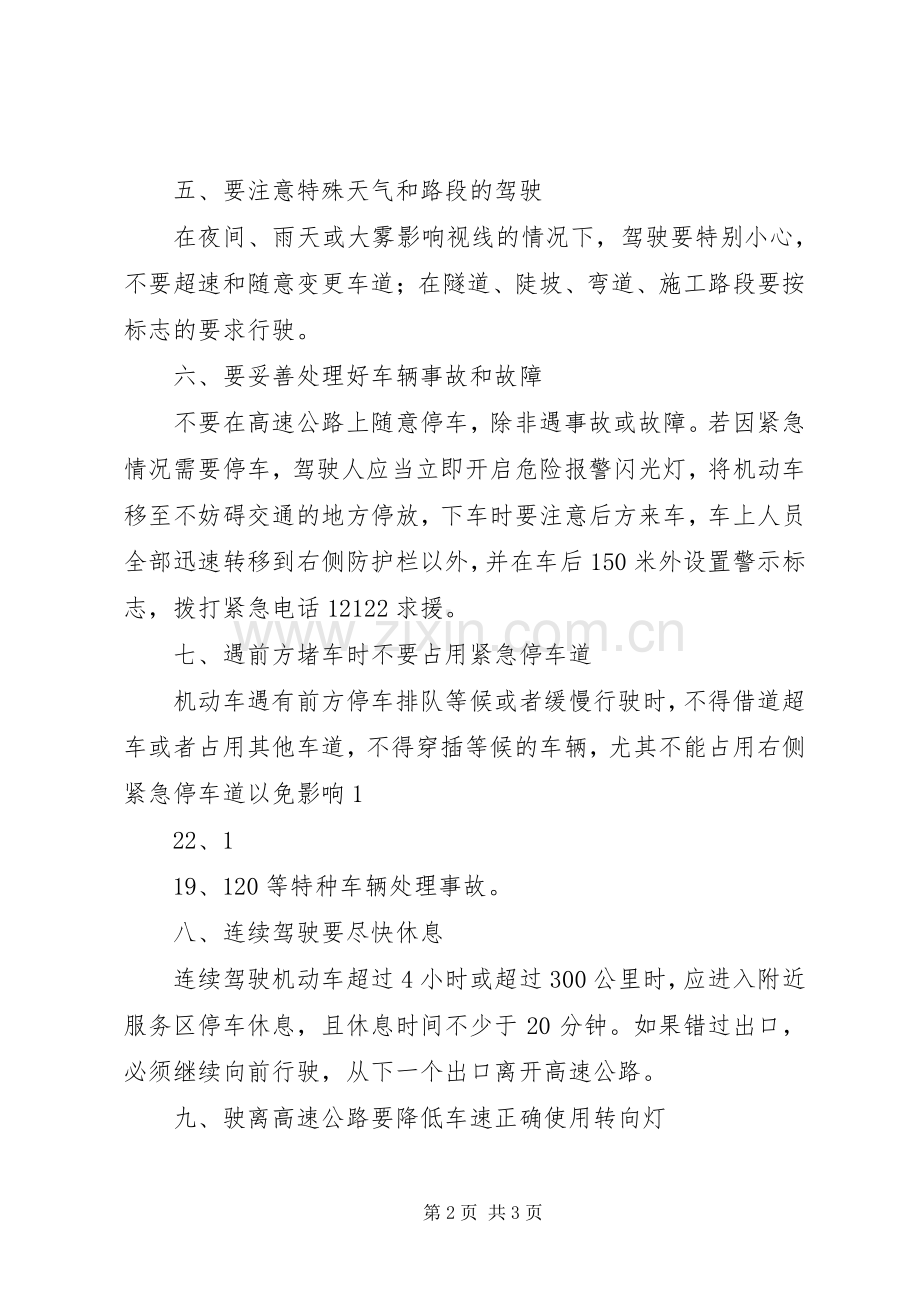 高速公路护栏临时开口交通安全保障实施方案 .docx_第2页