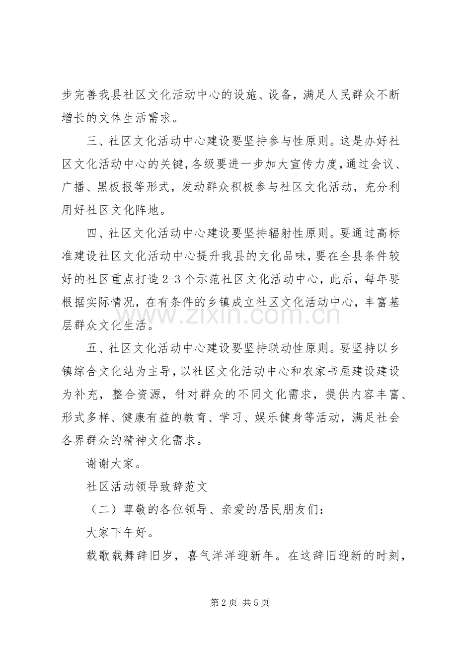 社区活动领导致辞范文.docx_第2页
