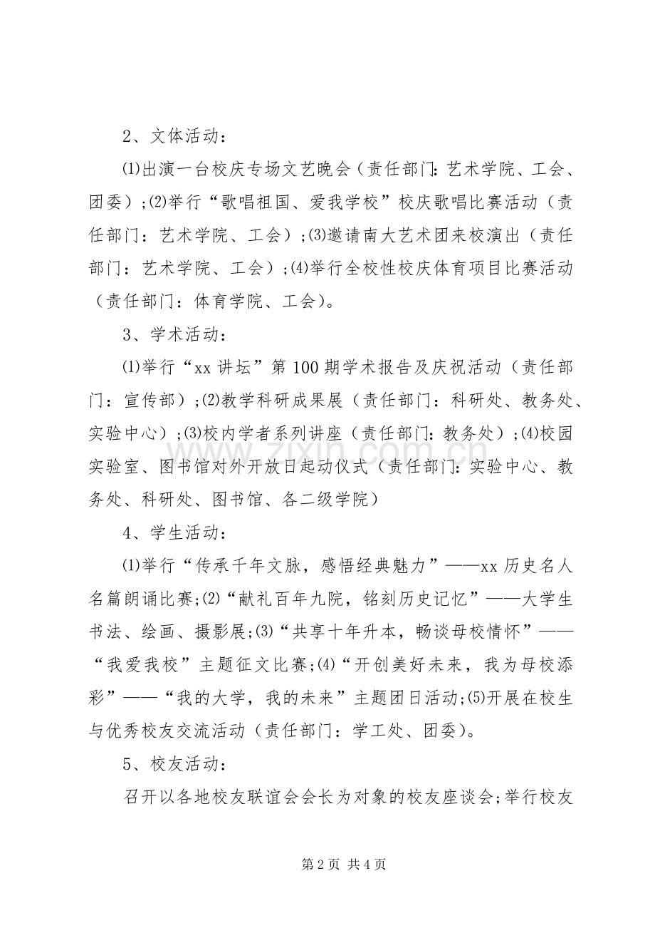 年校庆活动实施方案.docx_第2页