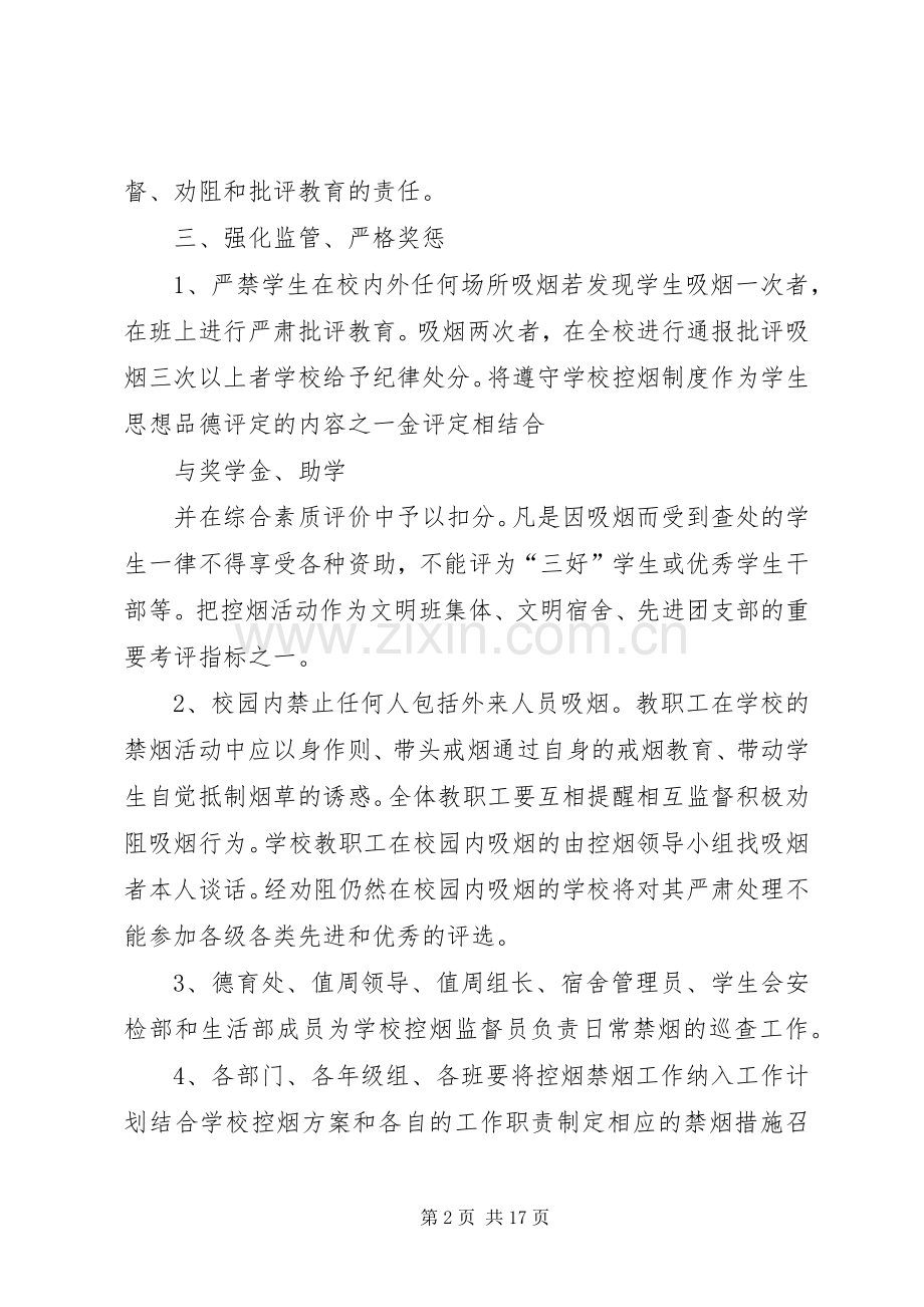 中旗二中XX年度控烟工作方案.docx_第2页