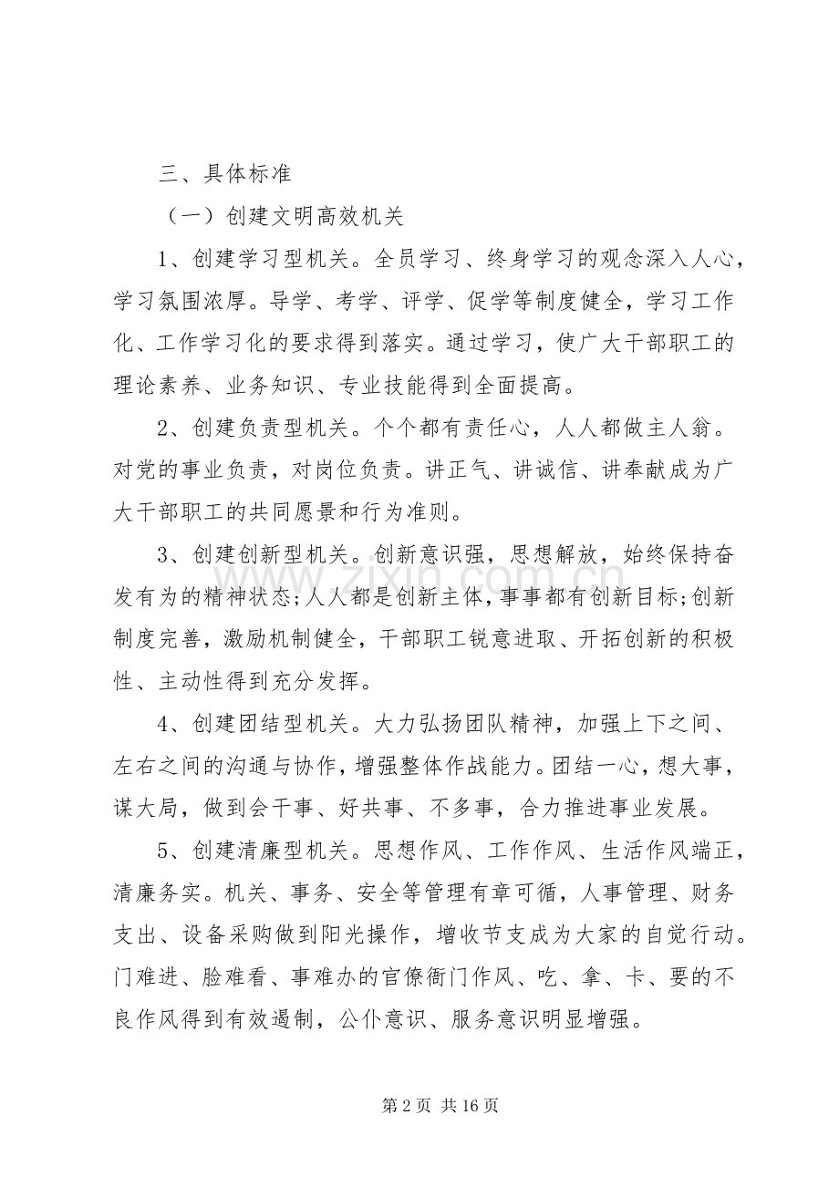 XX年创建文明单位方案 (2).docx_第2页