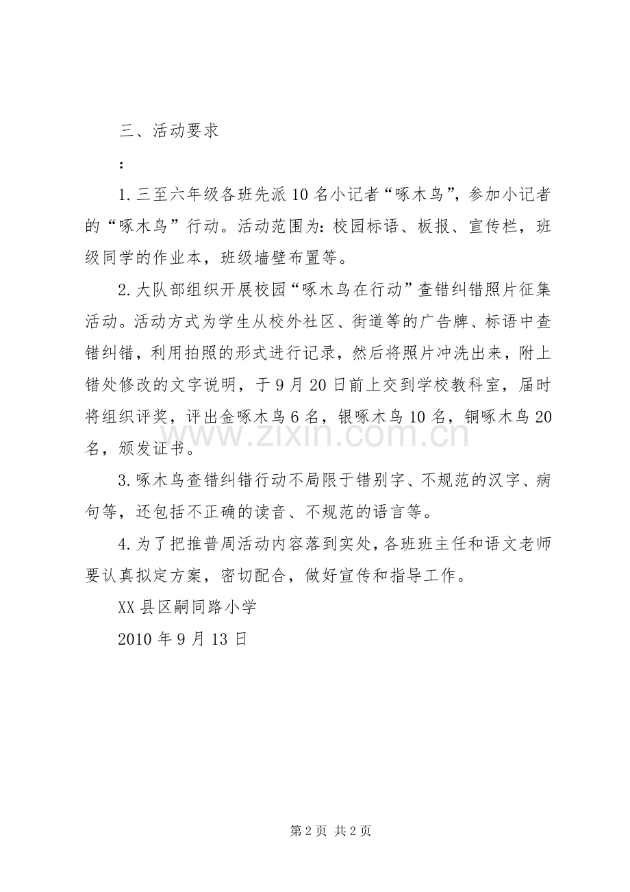 啄木鸟在行动演讲稿.docx_第2页