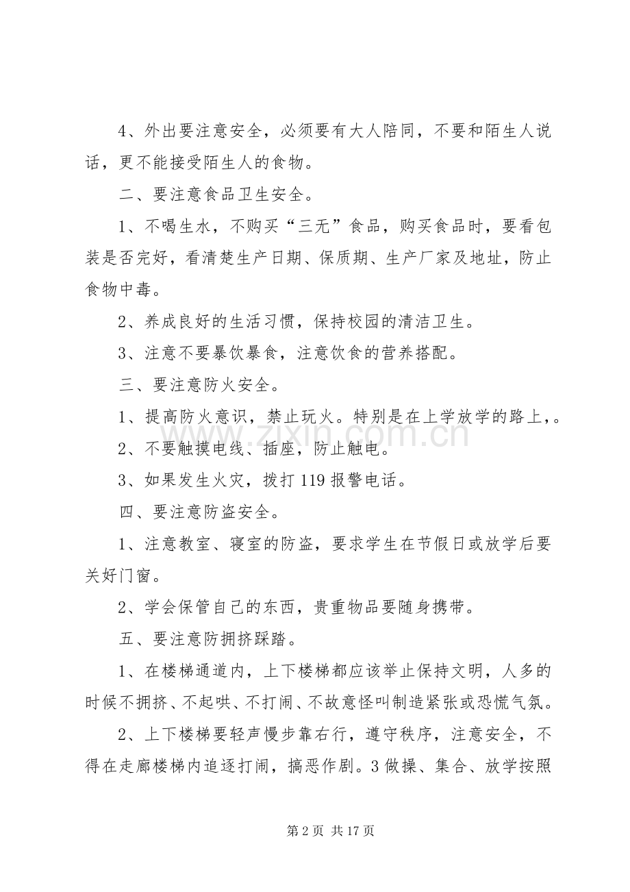 安全教育日上的讲话.docx_第2页