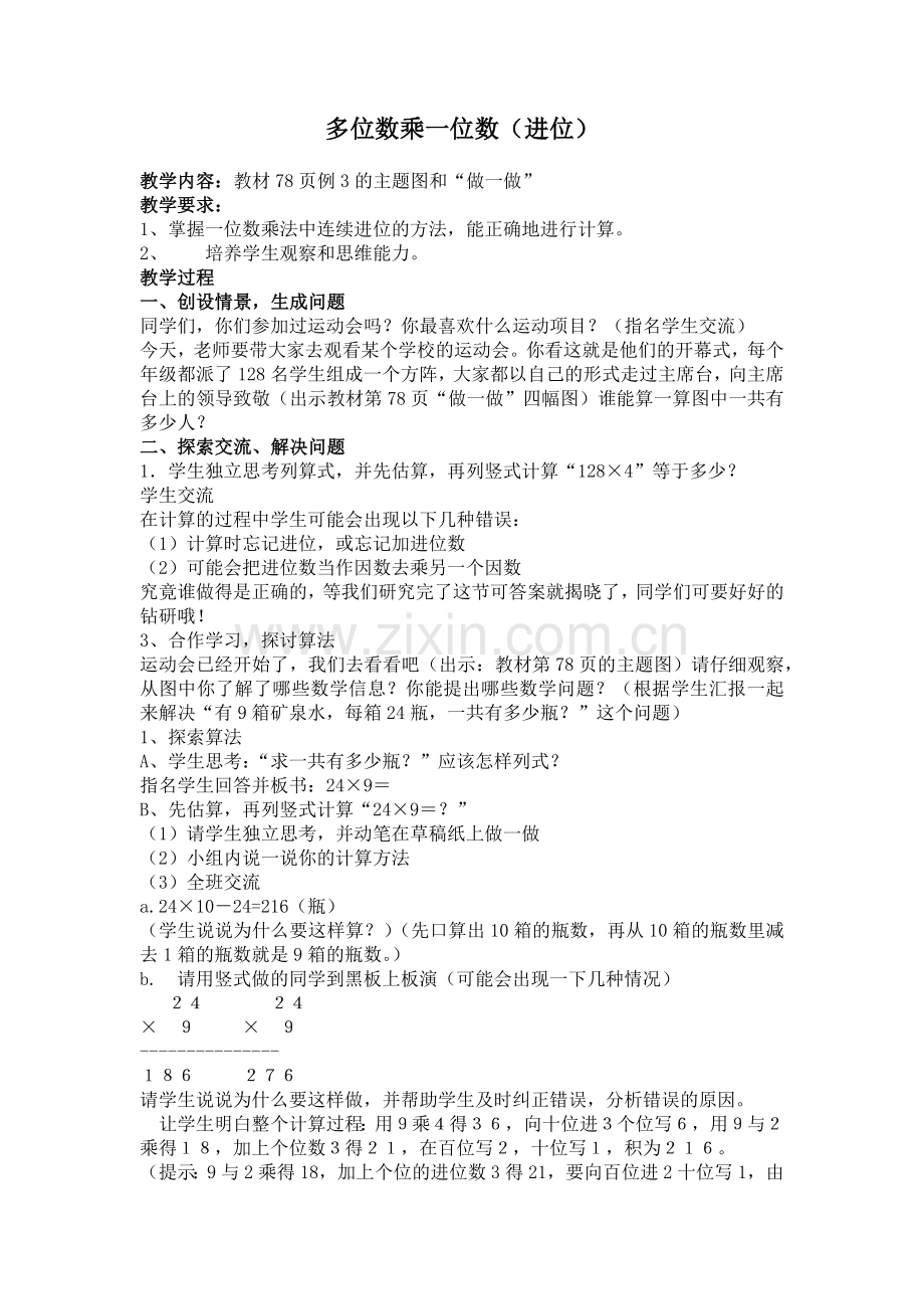 多位数乘一位数(进位).docx_第1页