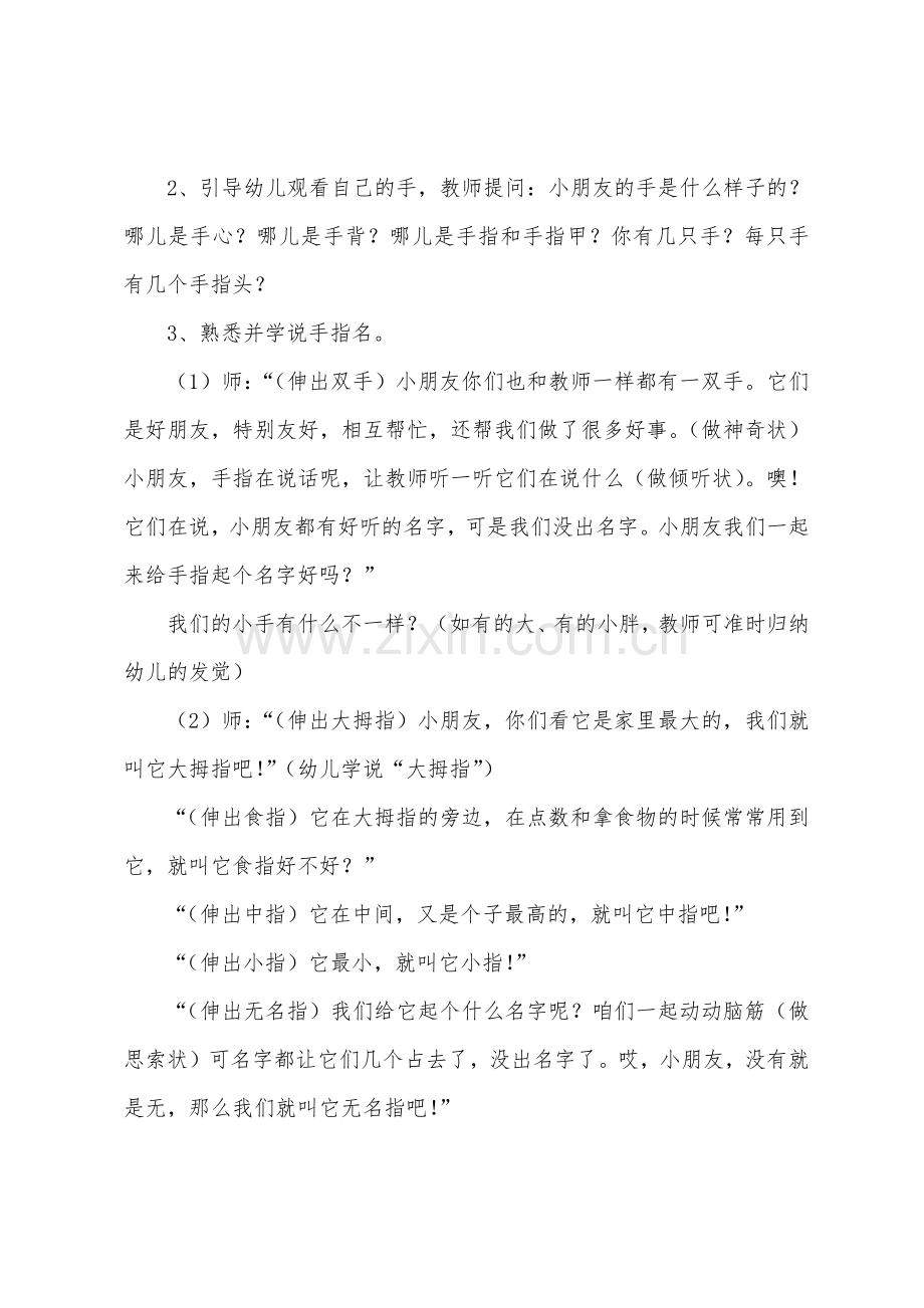 小班社会活动《我有一双小小手》教案与反思.docx_第2页
