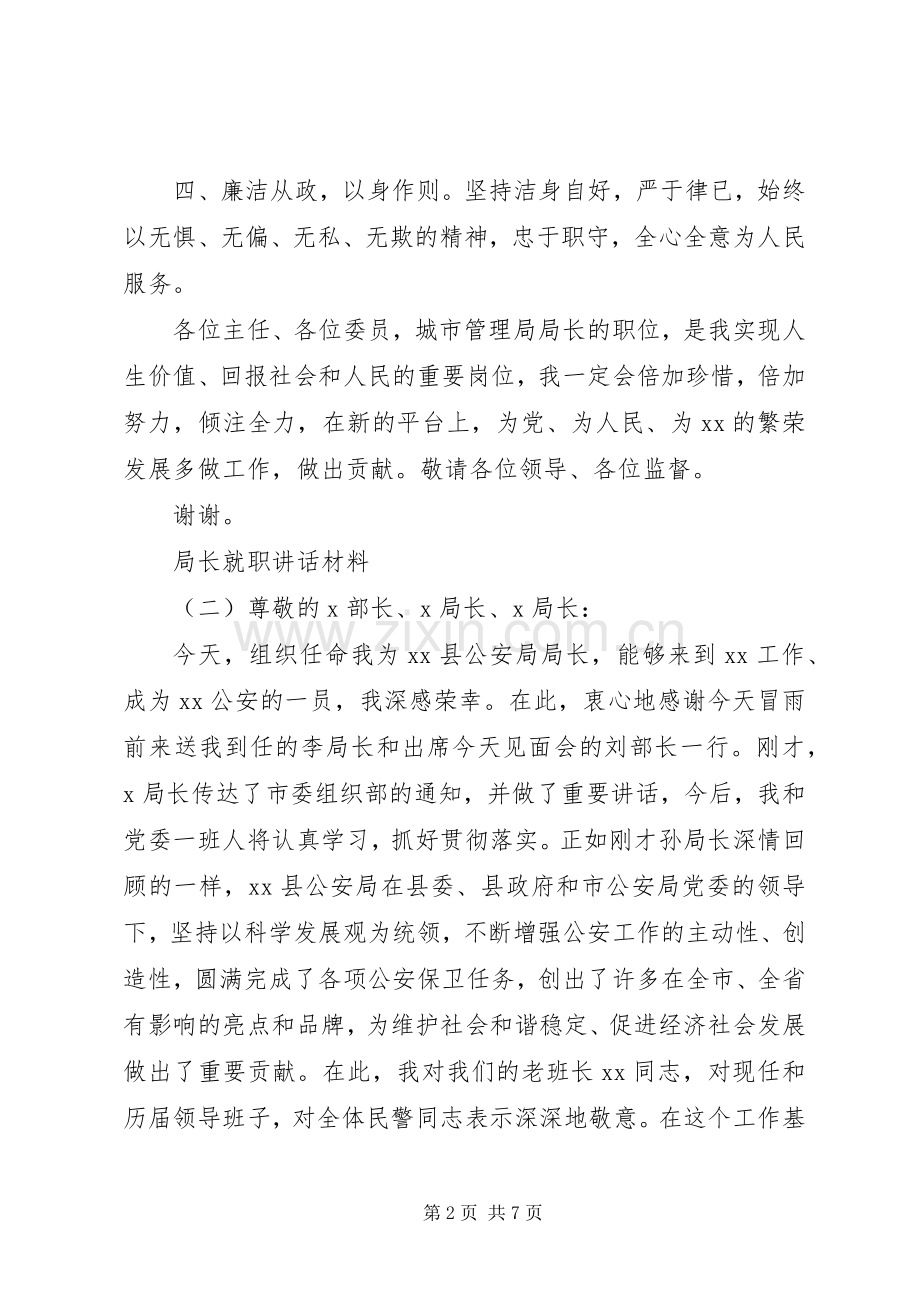 局长就职讲话材料新任局长就职发言稿.docx_第2页