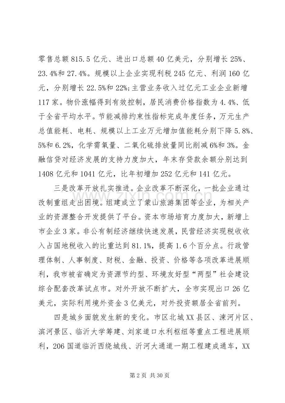 创先争优协调经济全市经济工作会议领导讲话.docx_第2页