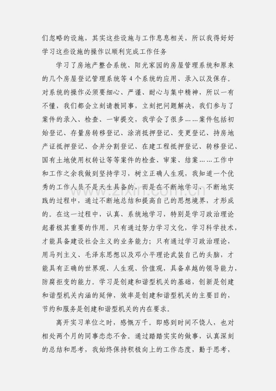 房地产交易中心实习自我鉴定1.docx_第2页