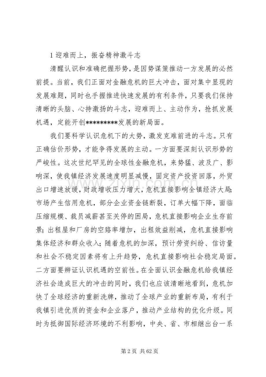 工作动员大会上的讲话.docx_第2页