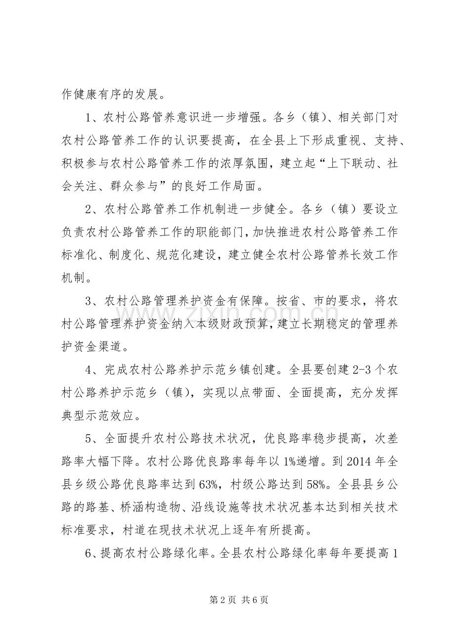 县农村公路管理养护工作实施方案.docx_第2页