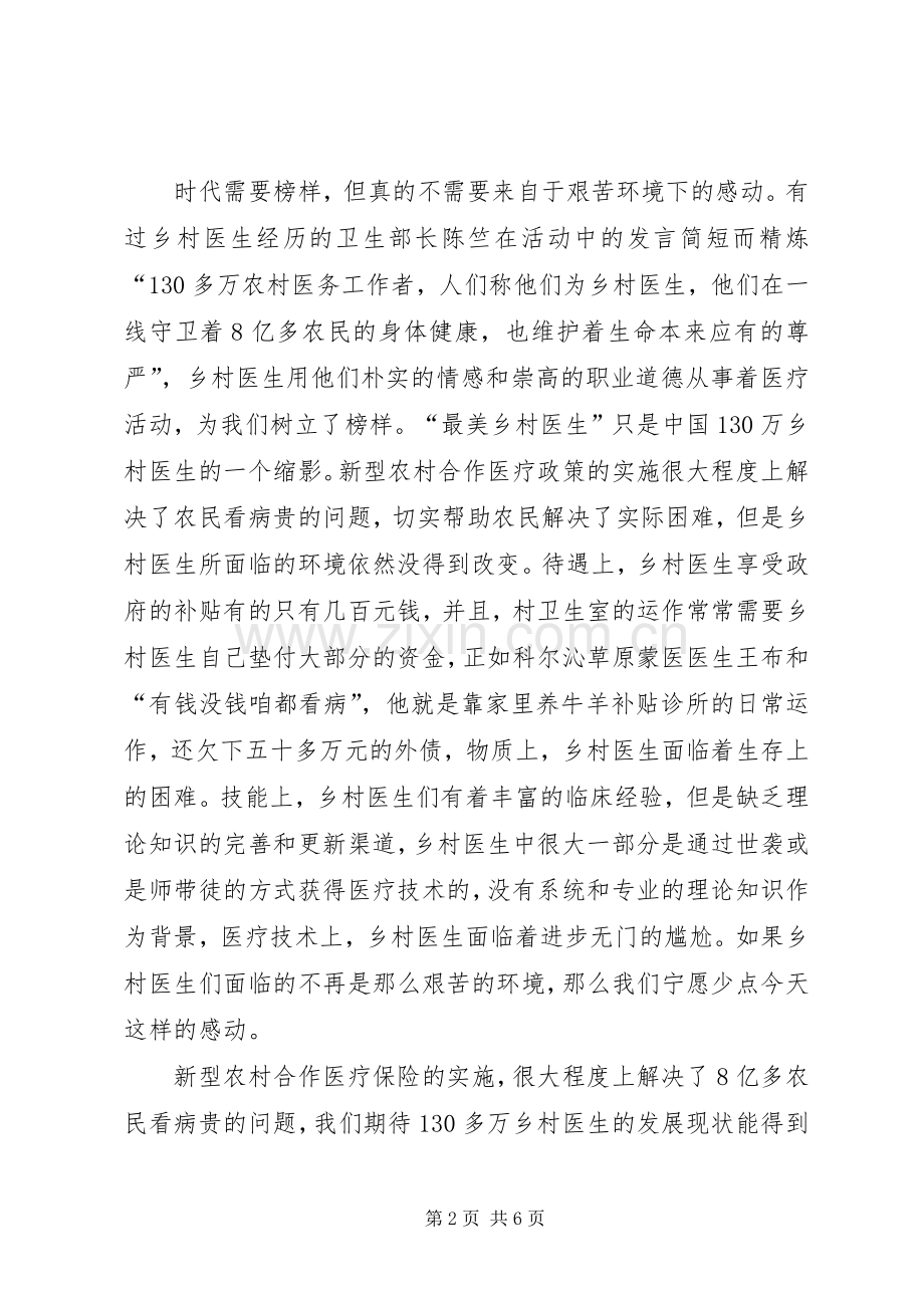 最美乡村医生观后感 .docx_第2页