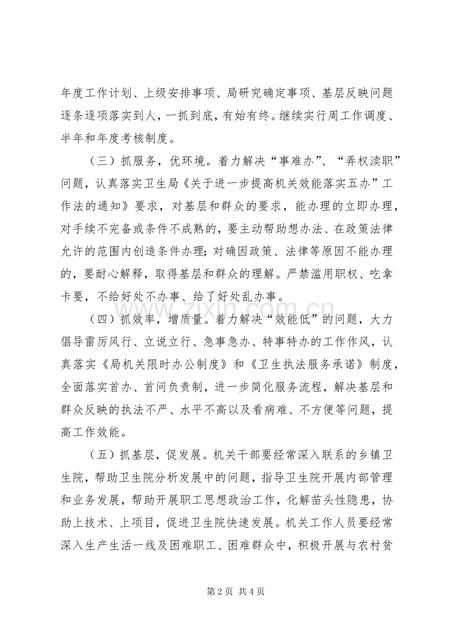 卫生机关环境建设指导实施方案.docx_第2页