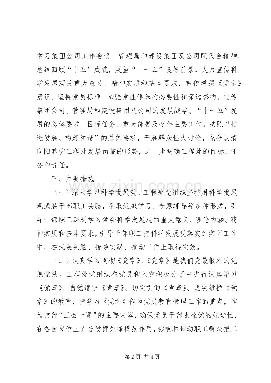 深入开展“形势目标任务责任”教育活动方案.docx_第2页