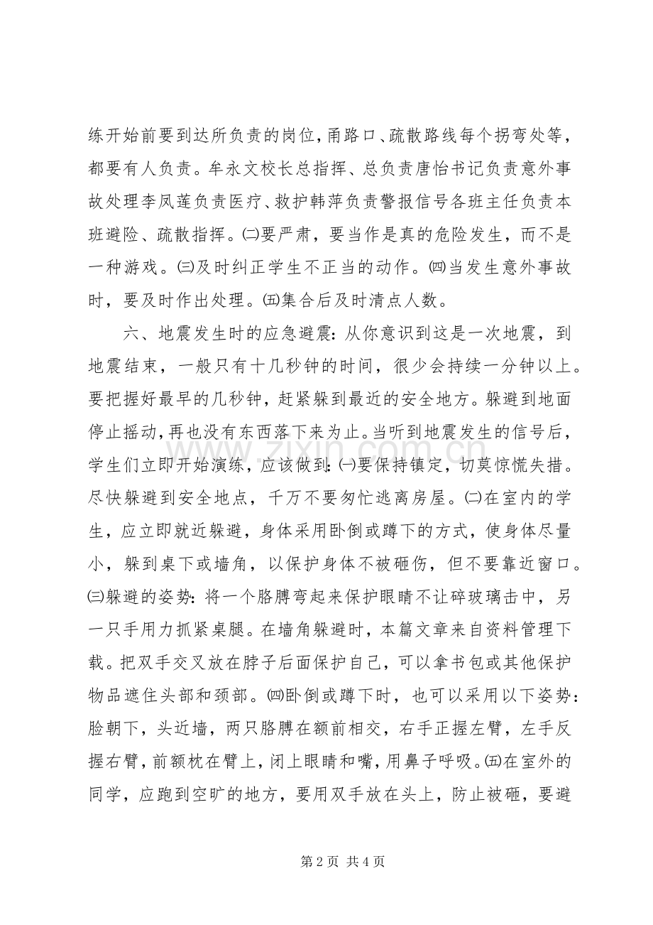 中学安全疏散演练实施方案.docx_第2页