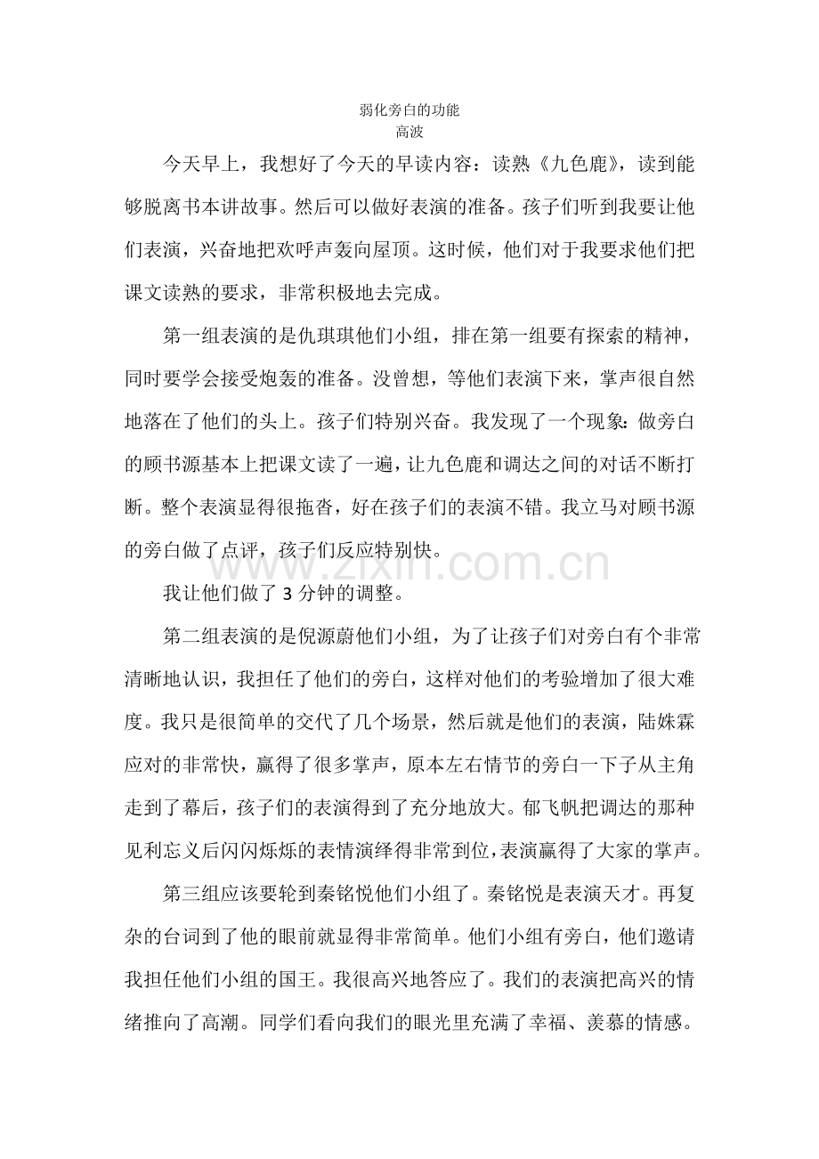 弱化旁白的功能.doc_第1页