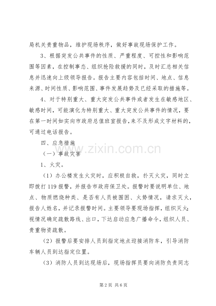 关于人力资源和社会保障局应急处理预案.docx_第2页