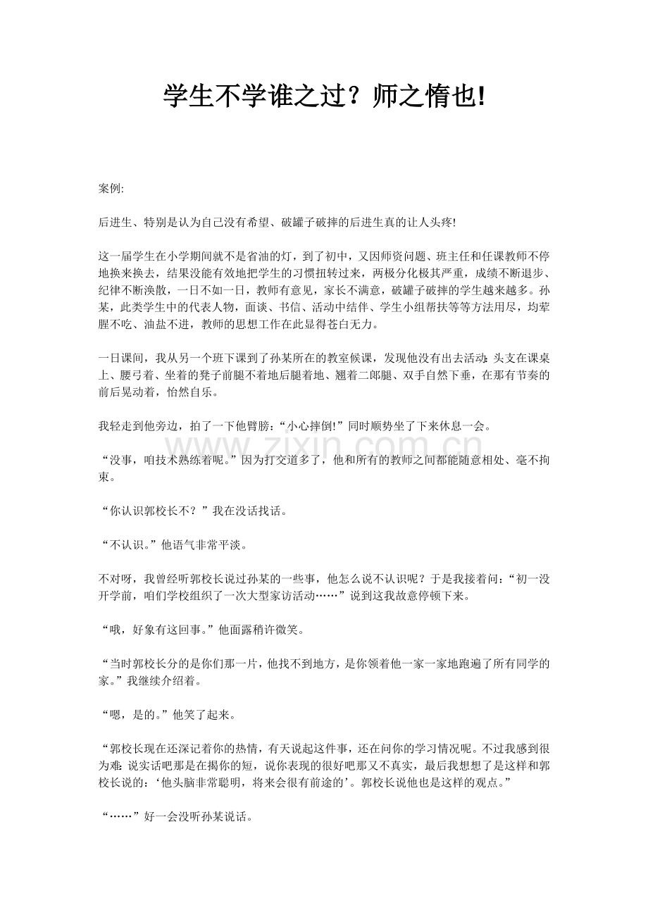 学生不学谁之过.doc_第1页