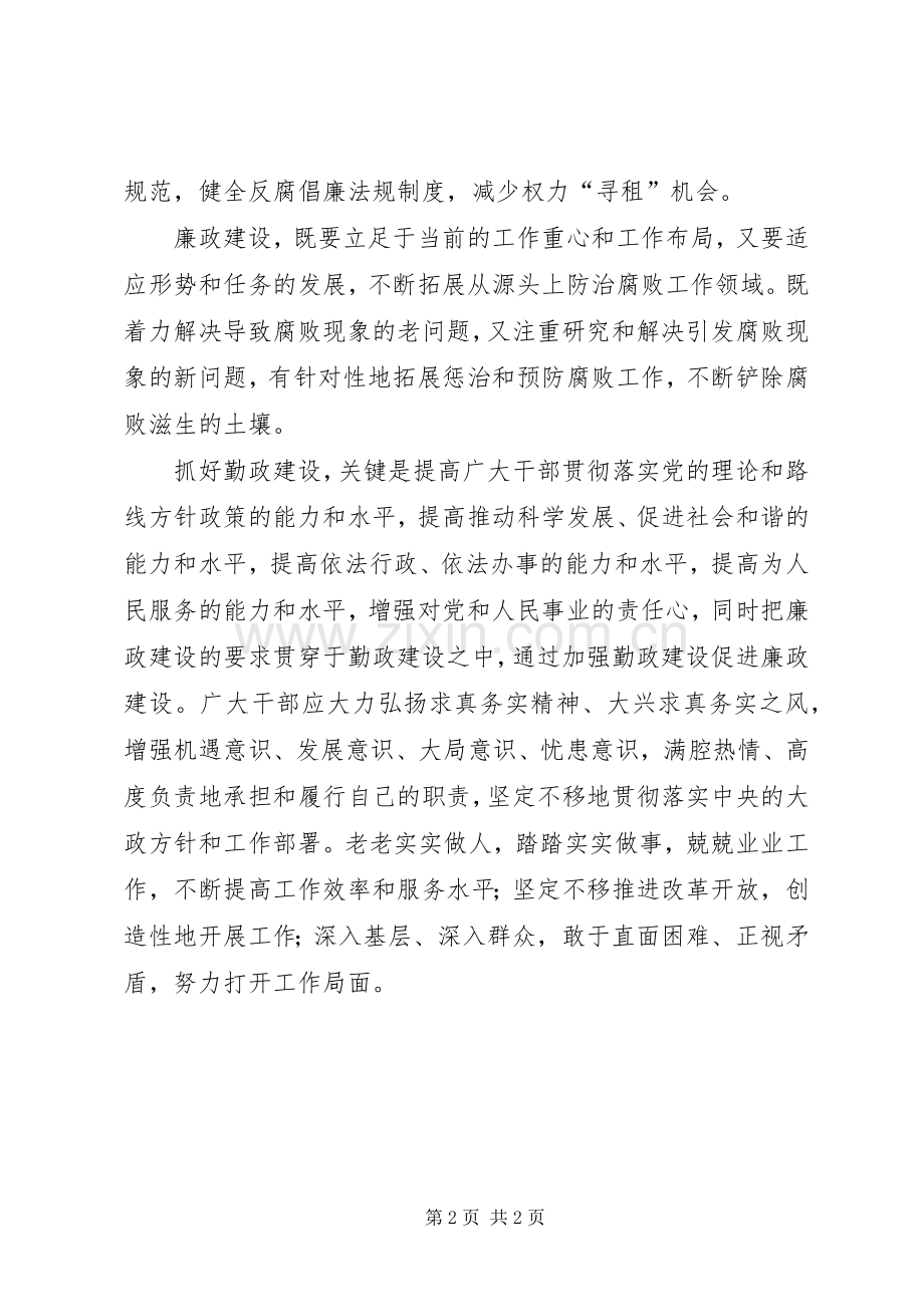 学习廉政勤政讲话.docx_第2页