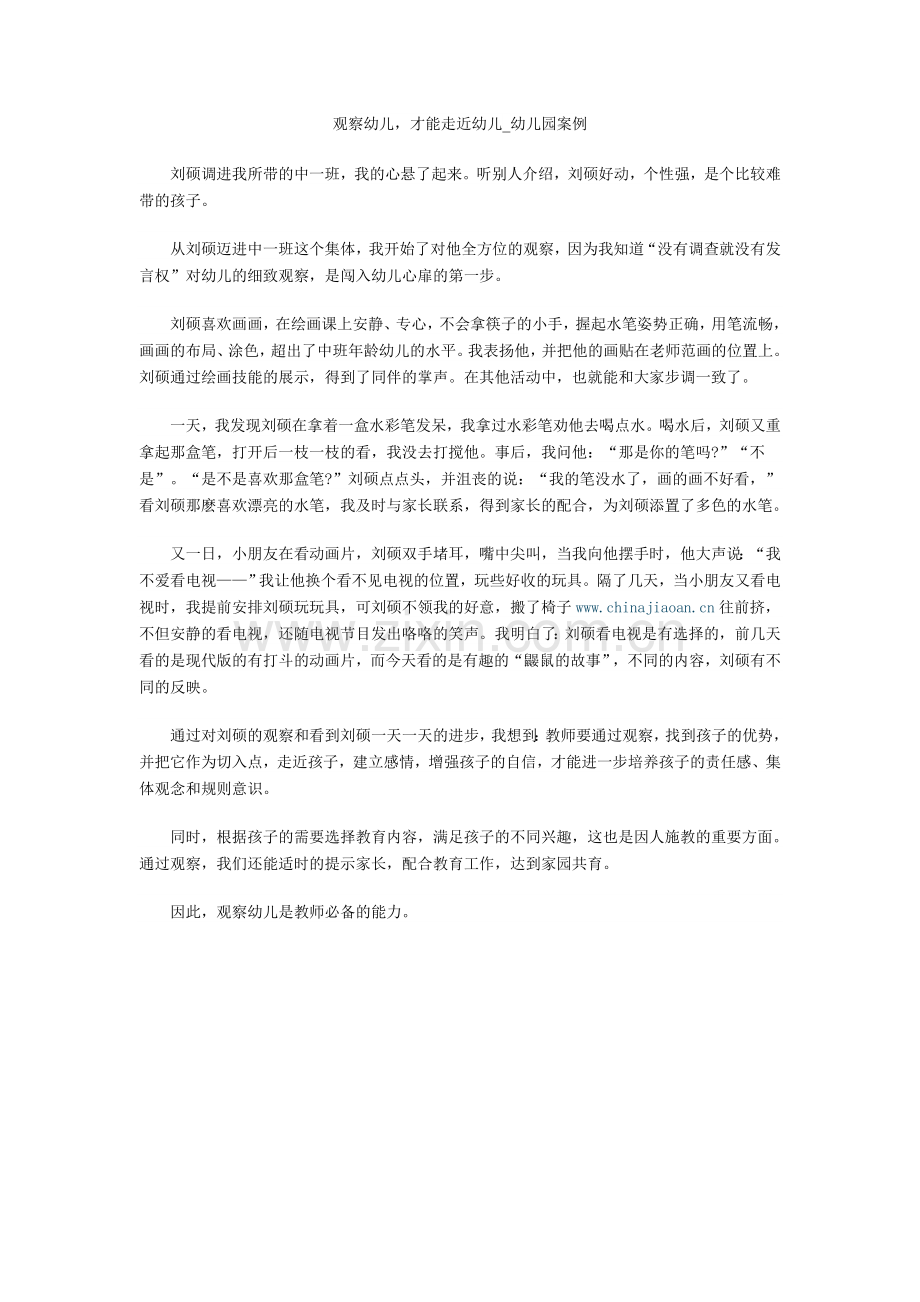 观察幼儿.doc_第1页