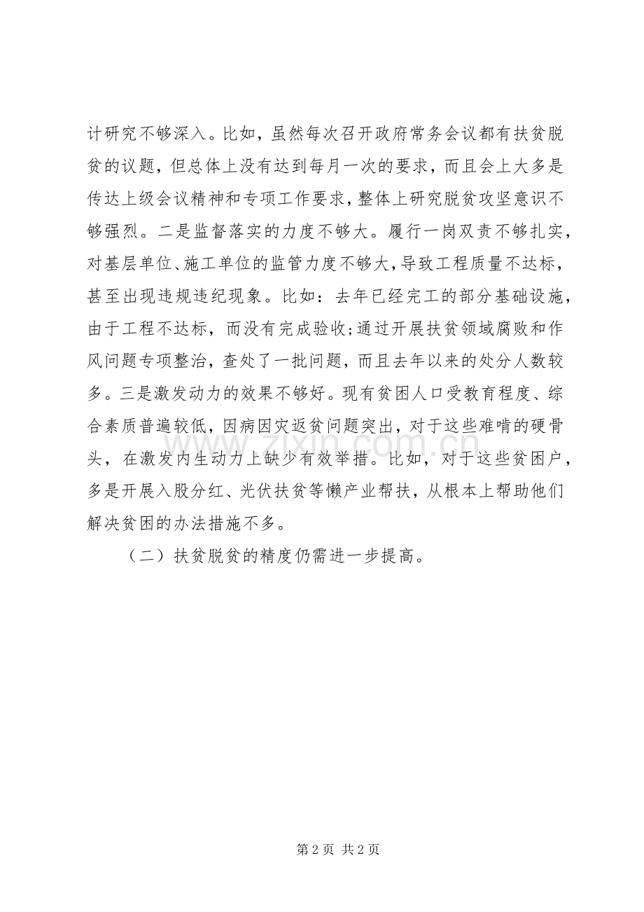 市长脱贫攻坚对照发言.docx_第2页