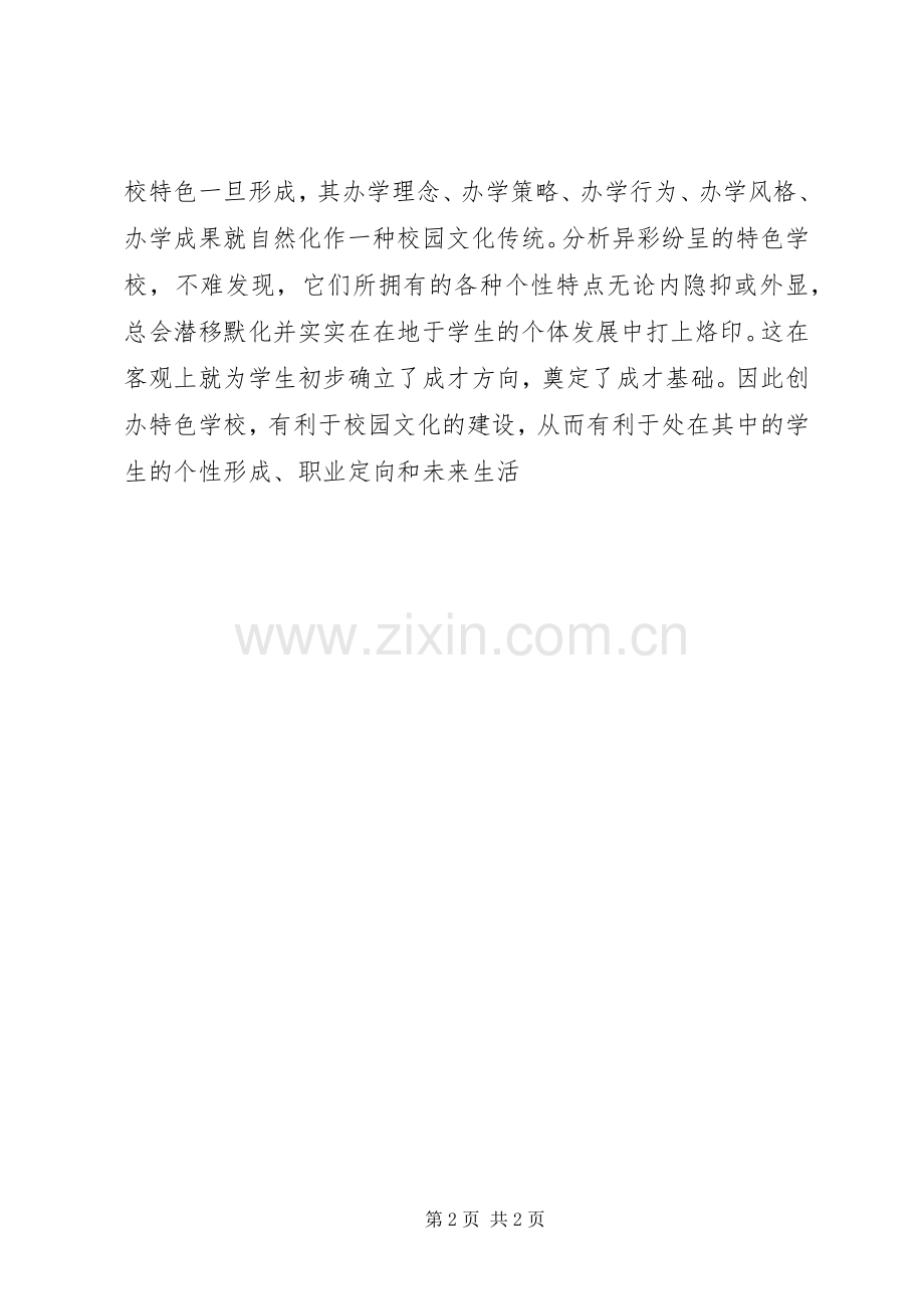 学校的思考和实践发言稿.docx_第2页