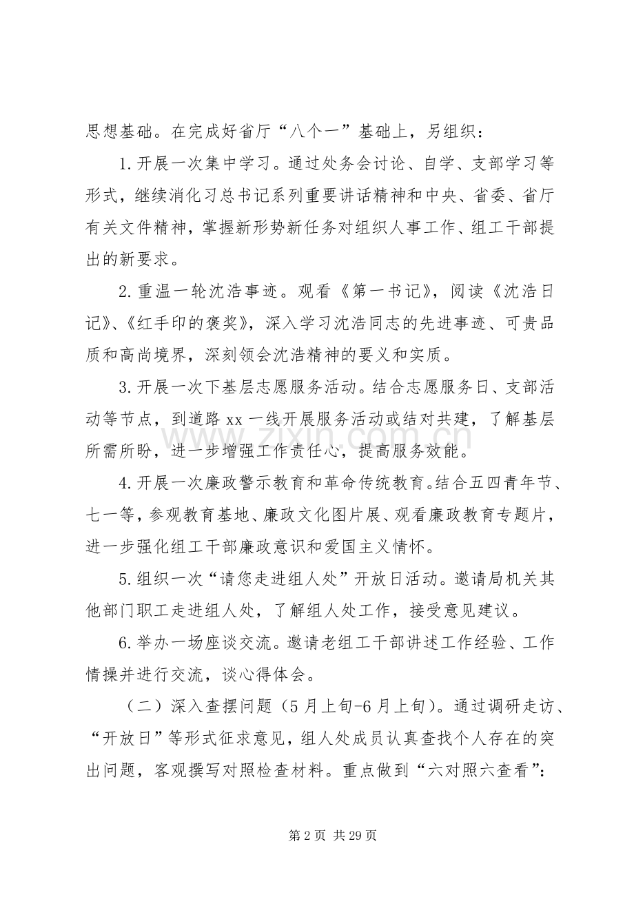 弘扬沈浩主题实践活动实施方案.docx_第2页