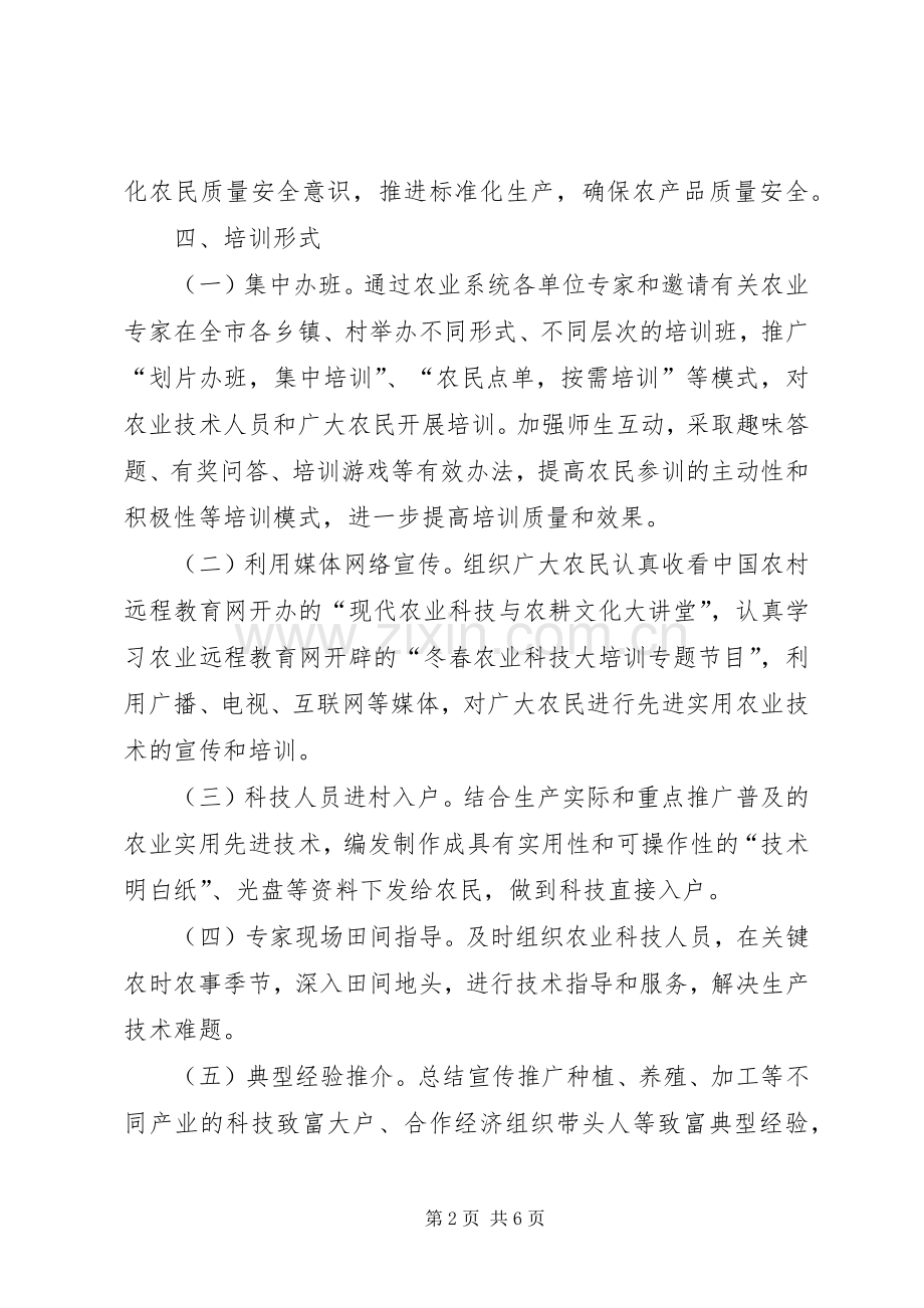 农业科技大培训工作实施方案.docx_第2页