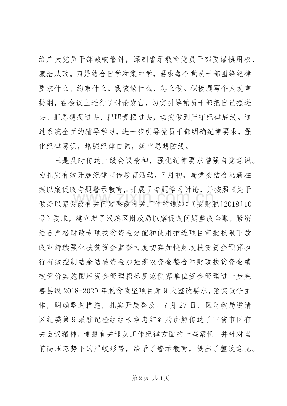 财政局夯实纪律教育宣传月活动实施方案措施.docx_第2页