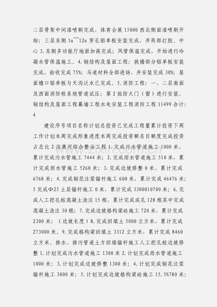 惠阳区代建局201_年4月20日.docx_第2页