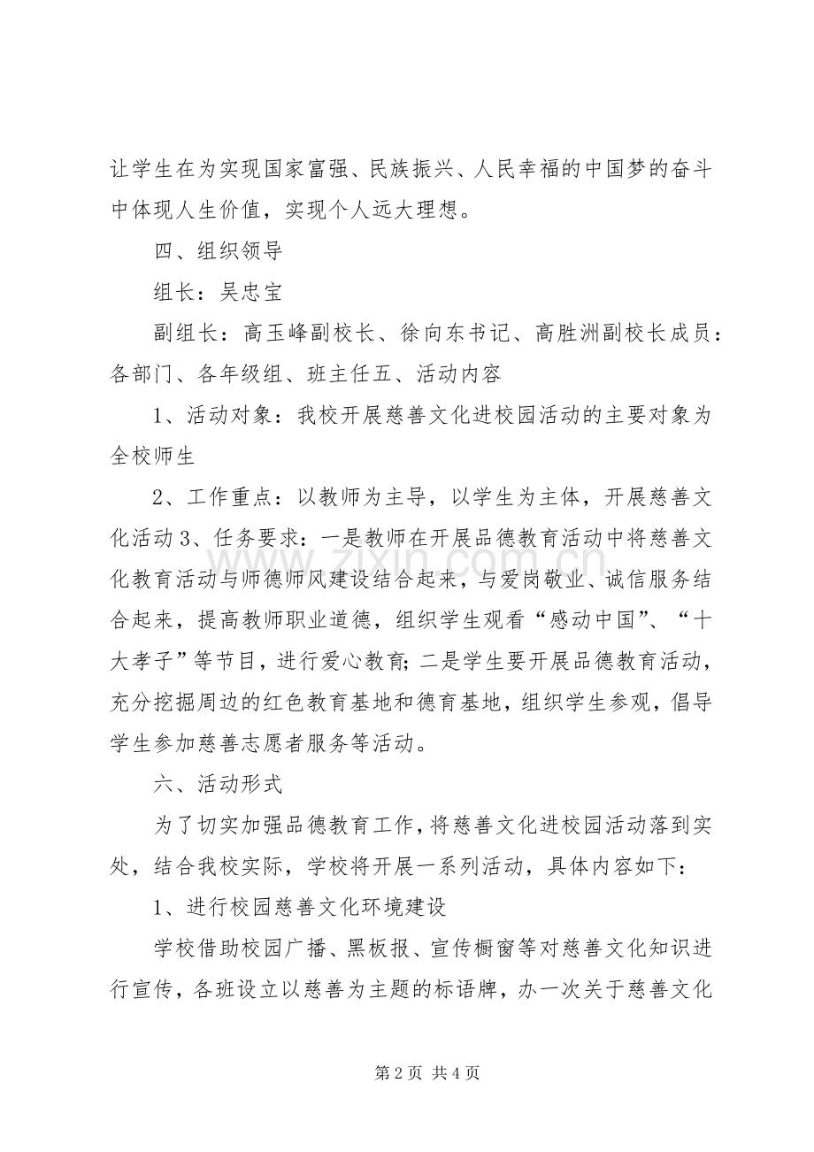 慈善文化方案.docx_第2页