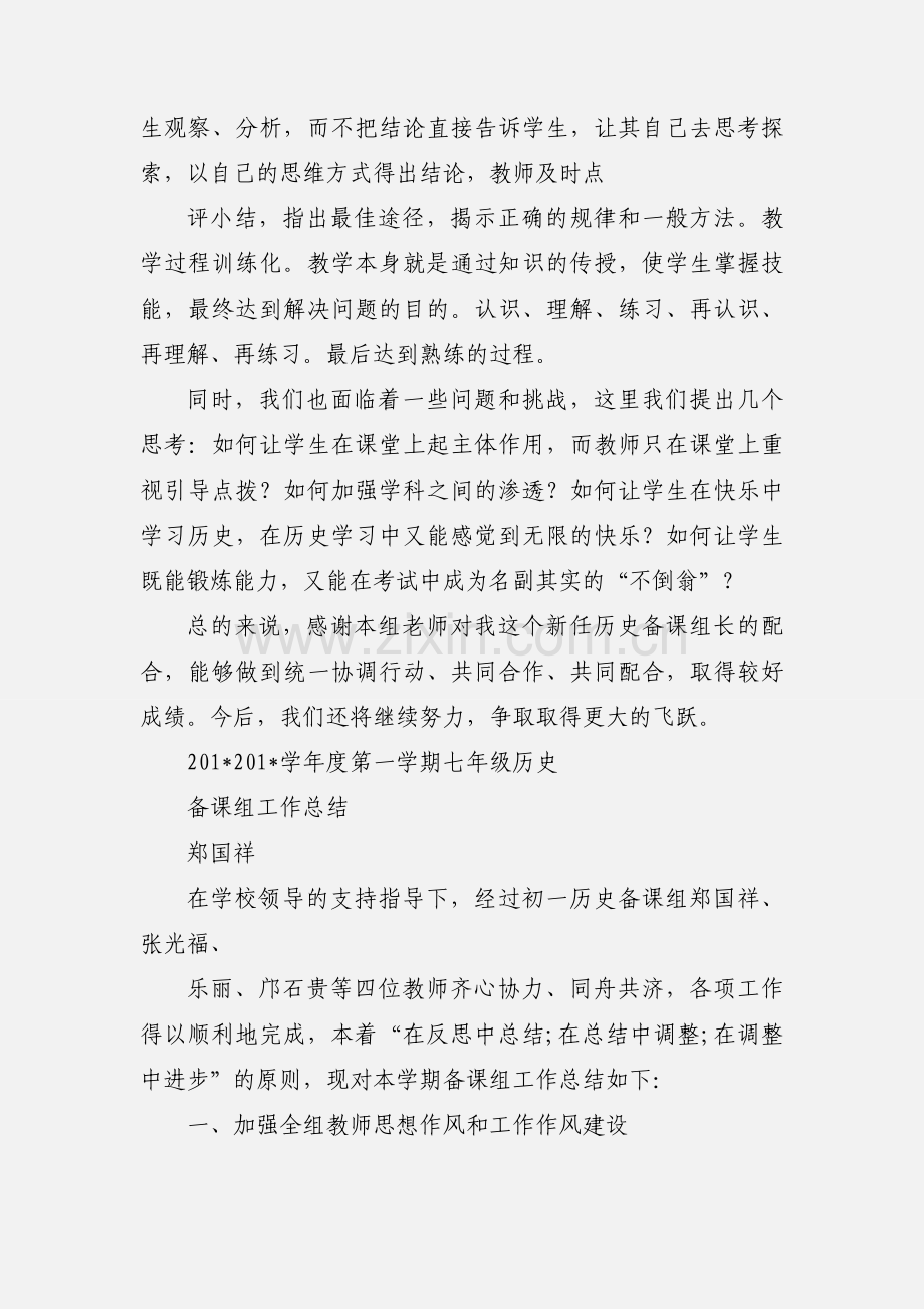 201_七年级历史上册集体备课.docx_第2页
