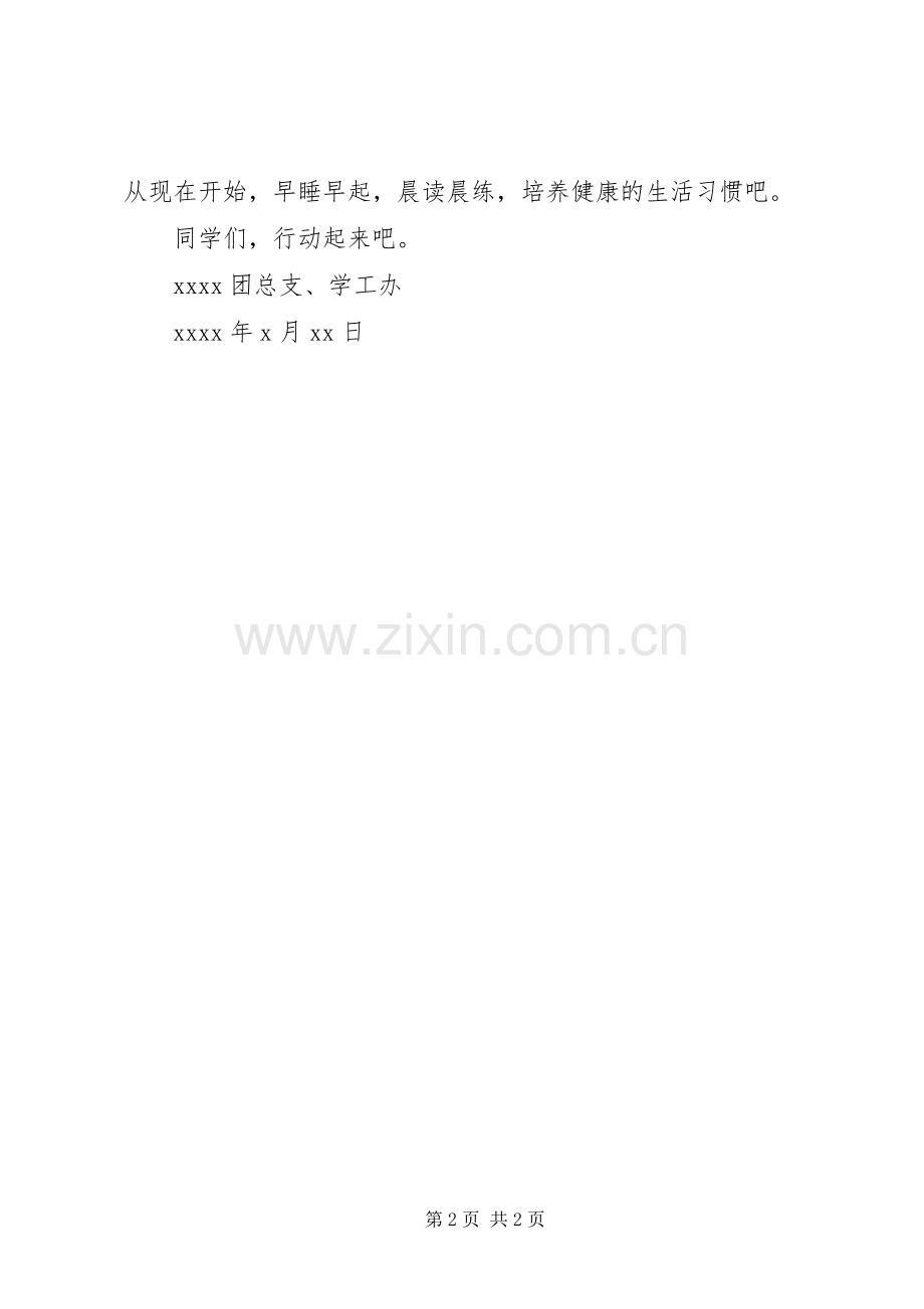 学校晨练的倡议书.docx_第2页