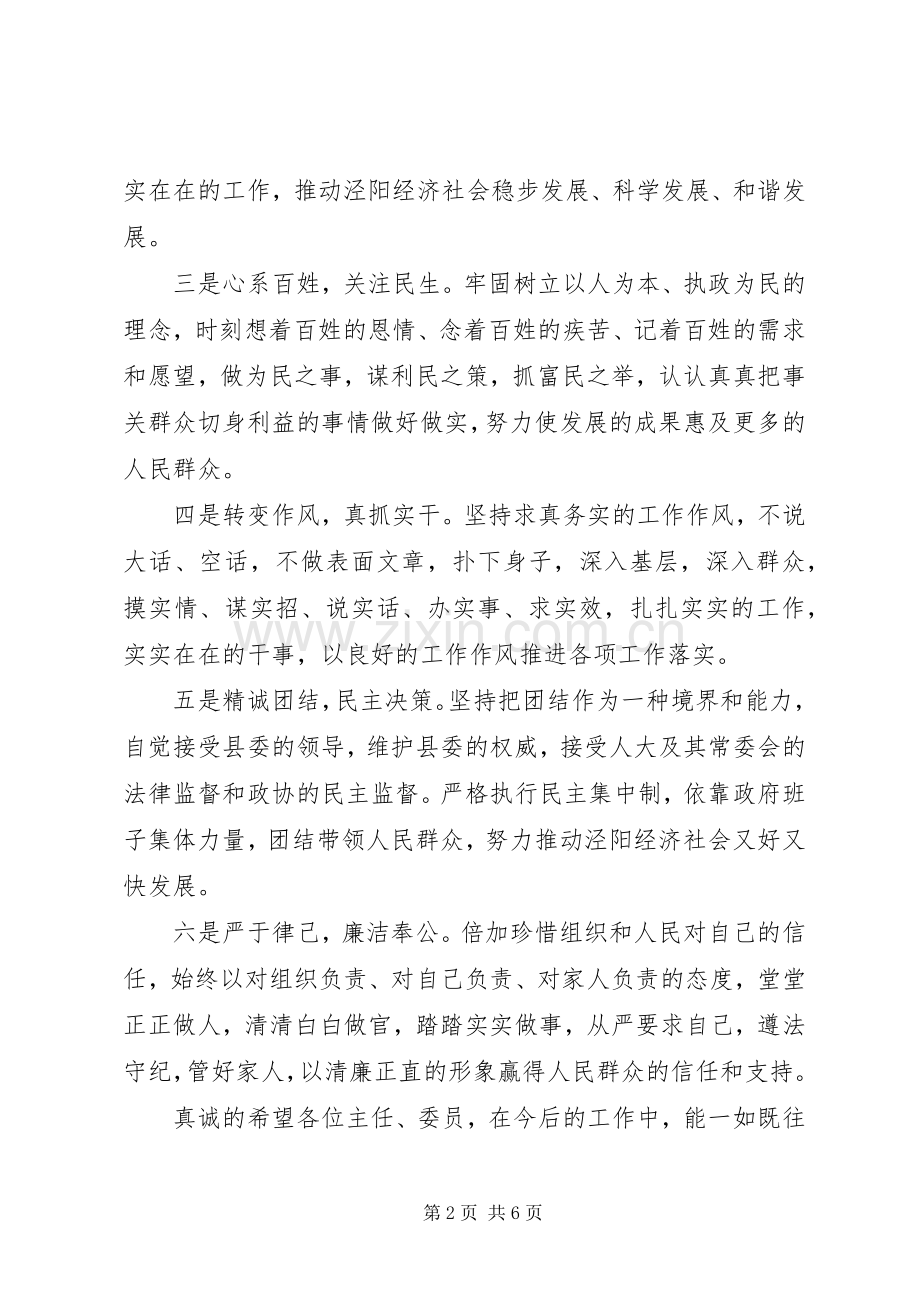 XX年新任职干部表态发言稿范文3篇.docx_第2页