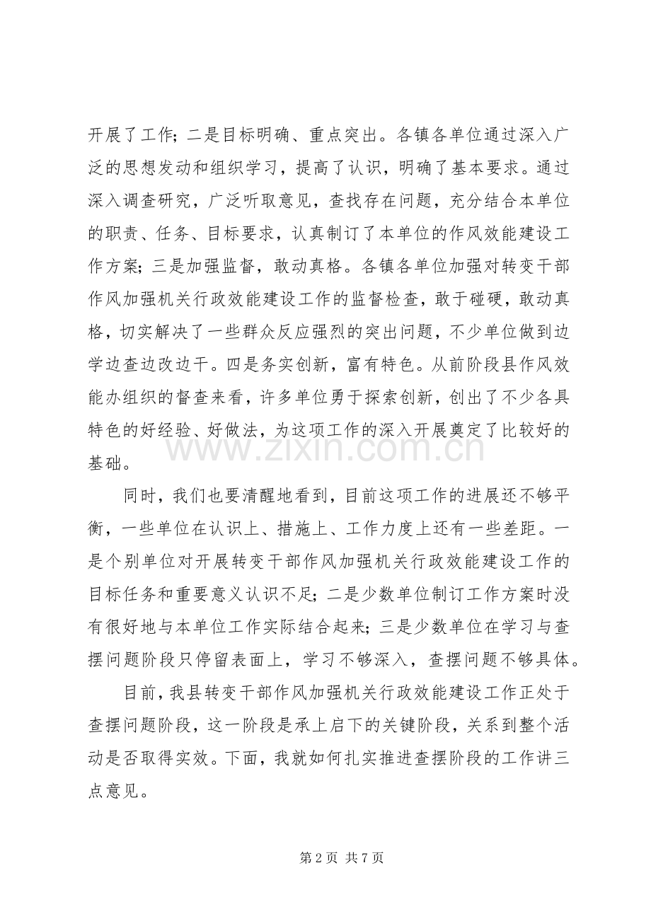 在转变作风加强机关行政效能建设查摆问题阶段工作会上的讲话.docx_第2页