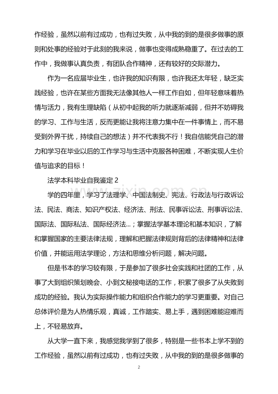 2022年法学本科毕业自我鉴定.doc_第2页