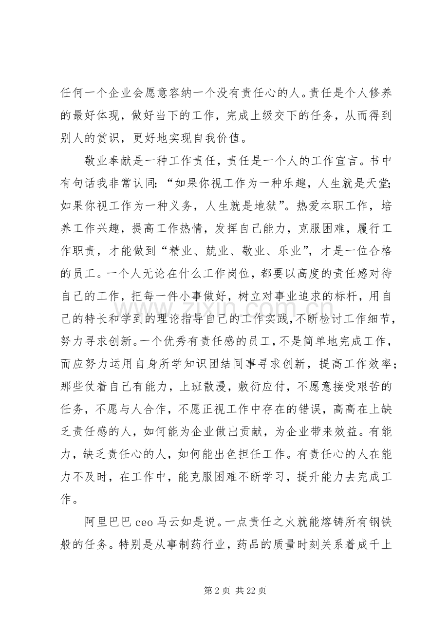 读责任比能力更重要读后感范文合集_1.docx_第2页
