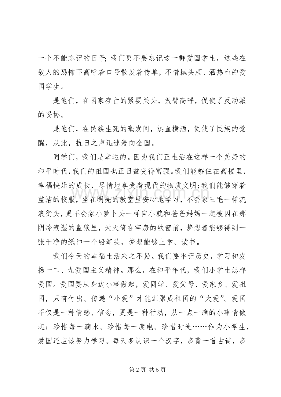 牢记一二九演讲稿.docx_第2页