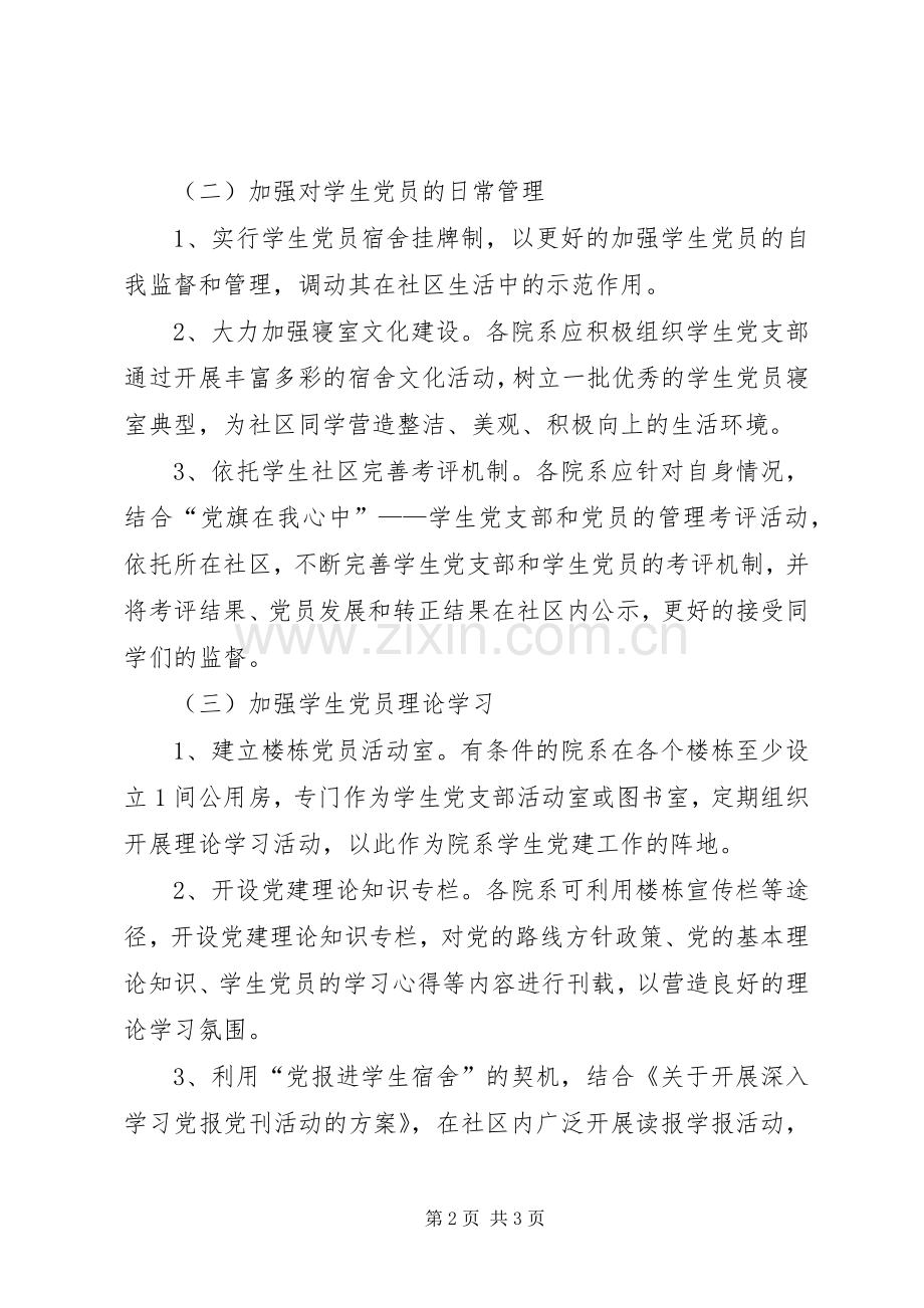 加强党建工作进社区的工作实施方案.docx_第2页