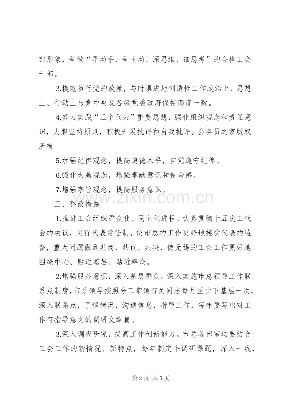 工会机关整改实施方案.docx_第2页