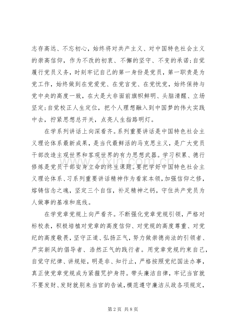 共产党员讲看齐见行动发言稿.docx_第2页