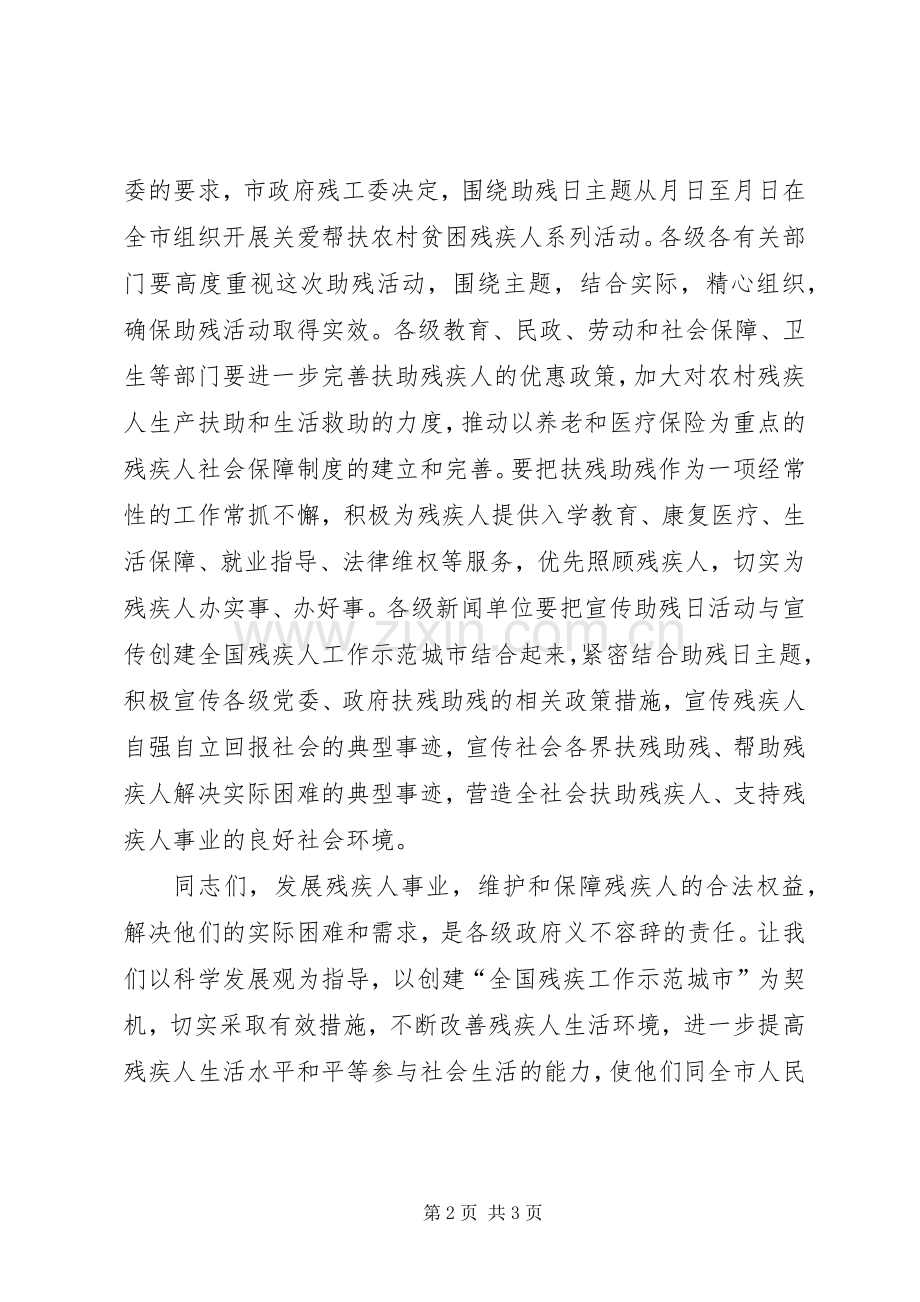 助残日电视讲话词.docx_第2页