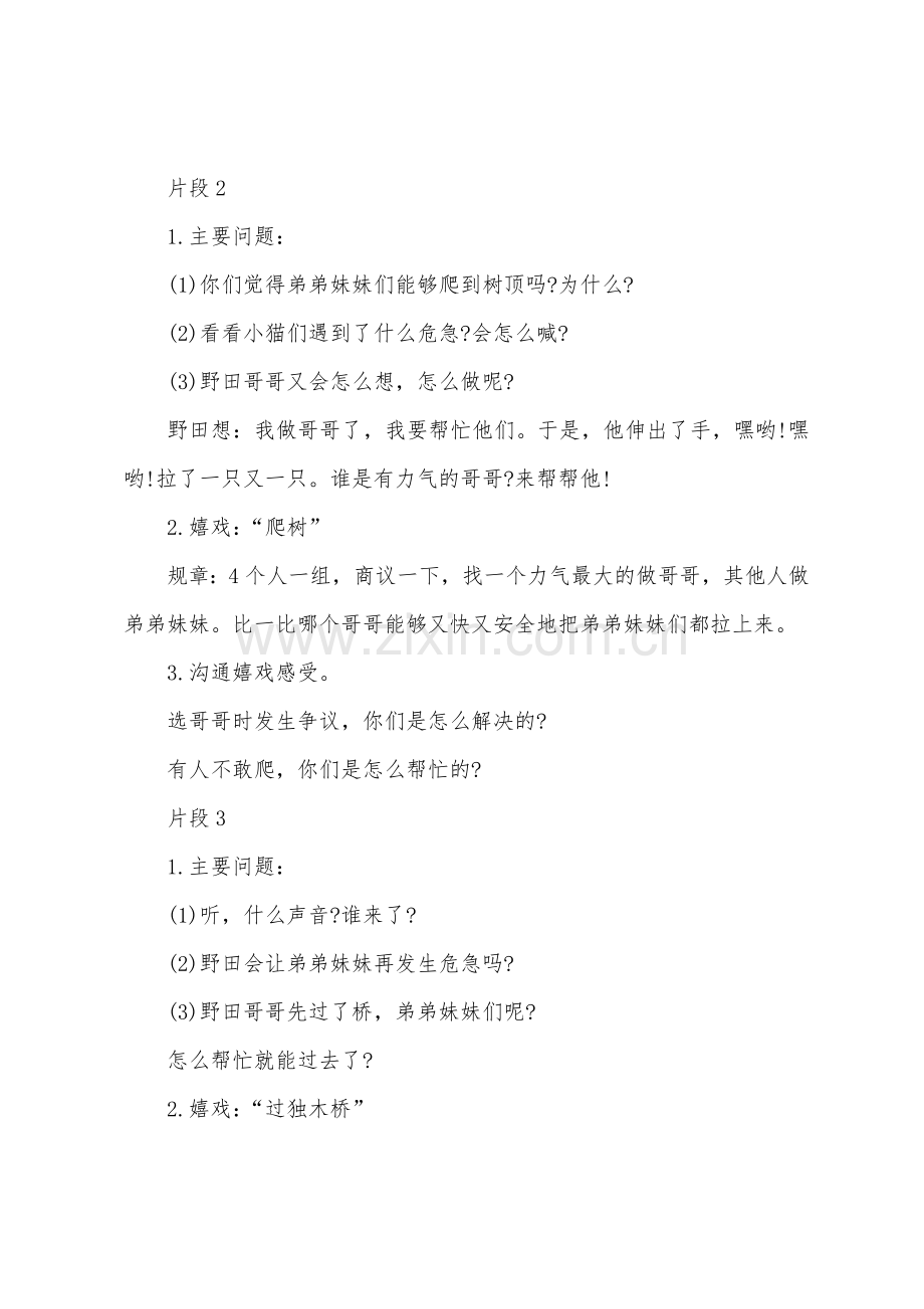 大班语言我做哥哥了教案反思.doc_第2页
