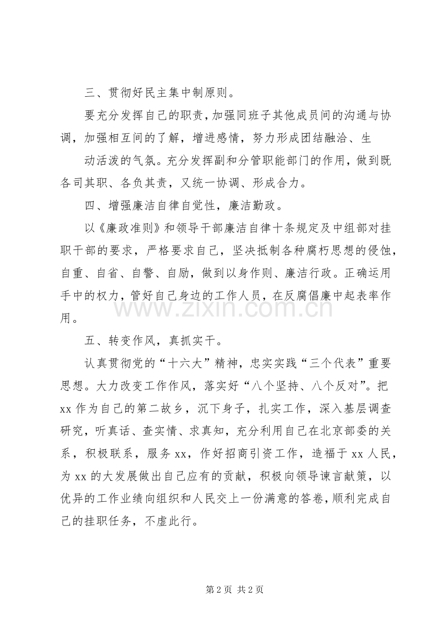 县领导就职演讲稿.docx_第2页