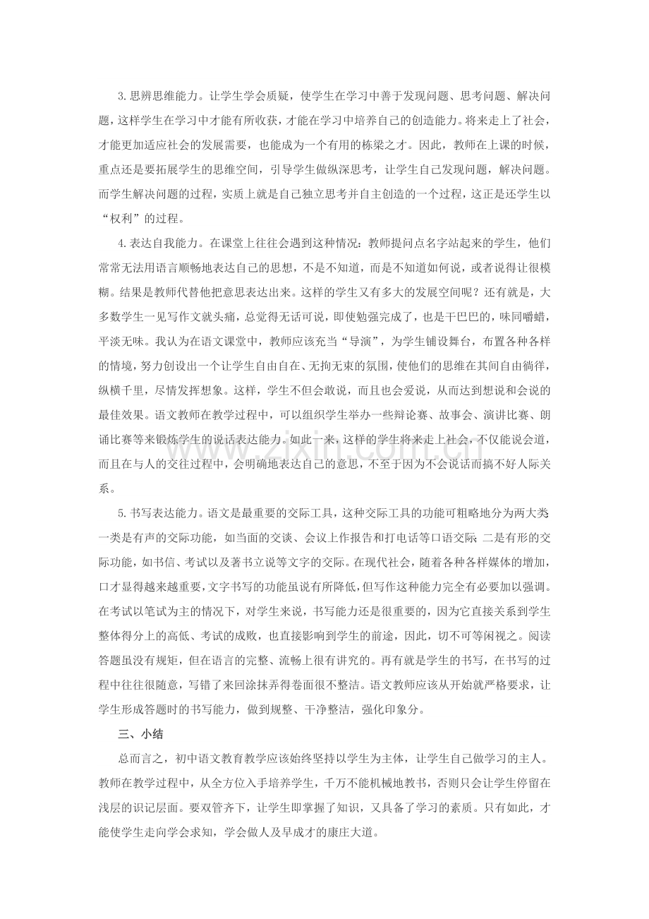 初中语文教学策略.doc_第2页