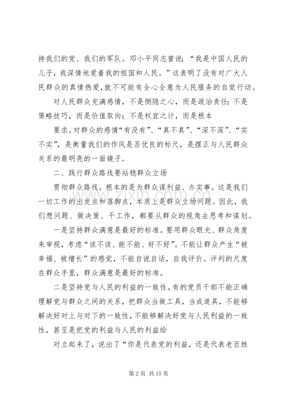 系列片《践行群众路线的好榜样》观后感 .docx_第2页