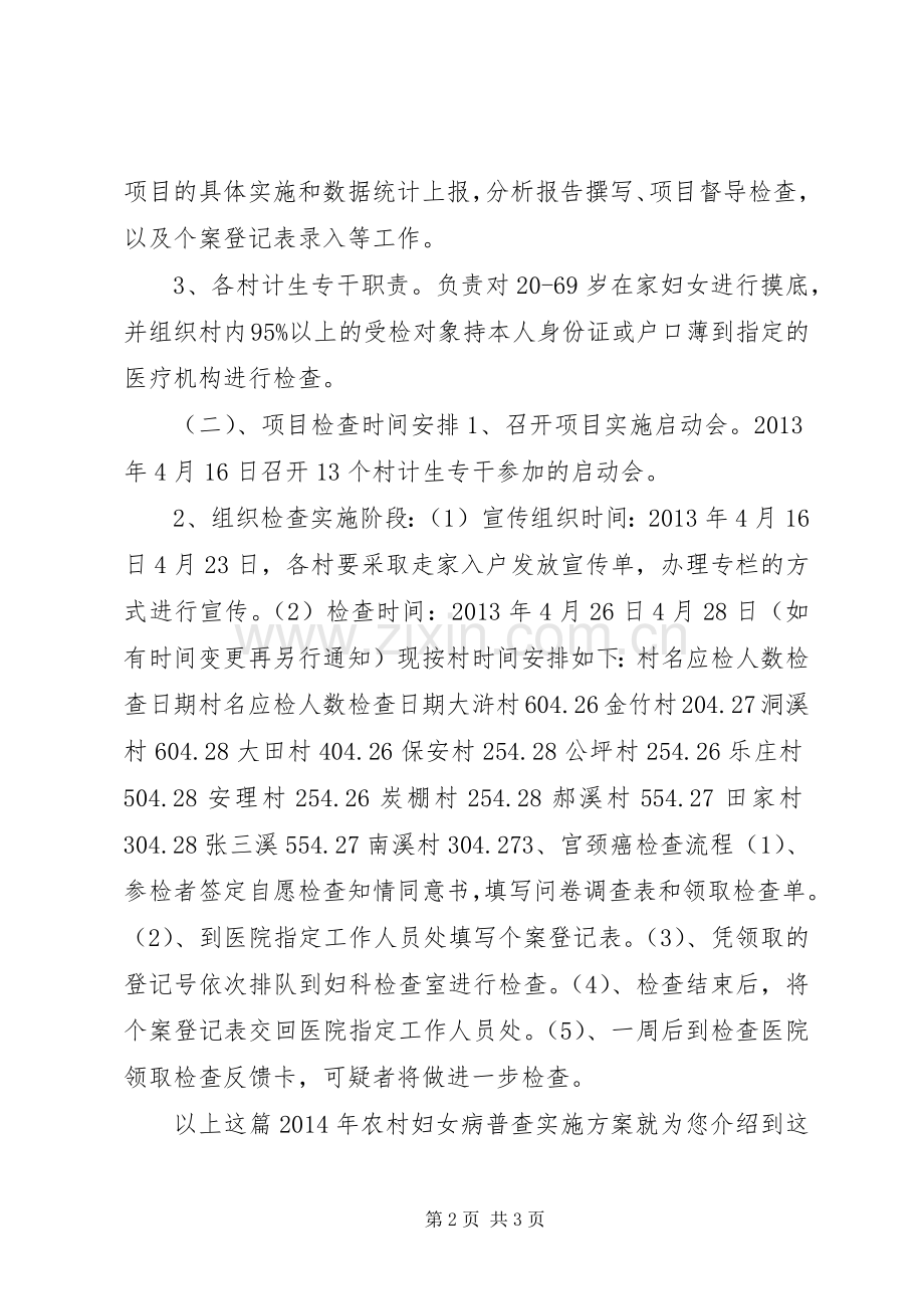XX年农村妇女病普查方案.docx_第2页