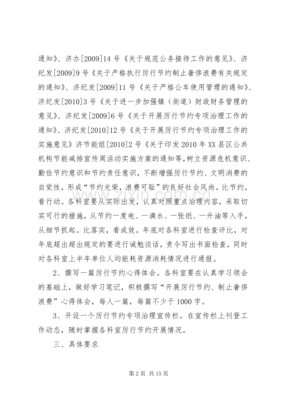虎岭产业集聚区厉行节约治理工作学习宣传方案.docx_第2页