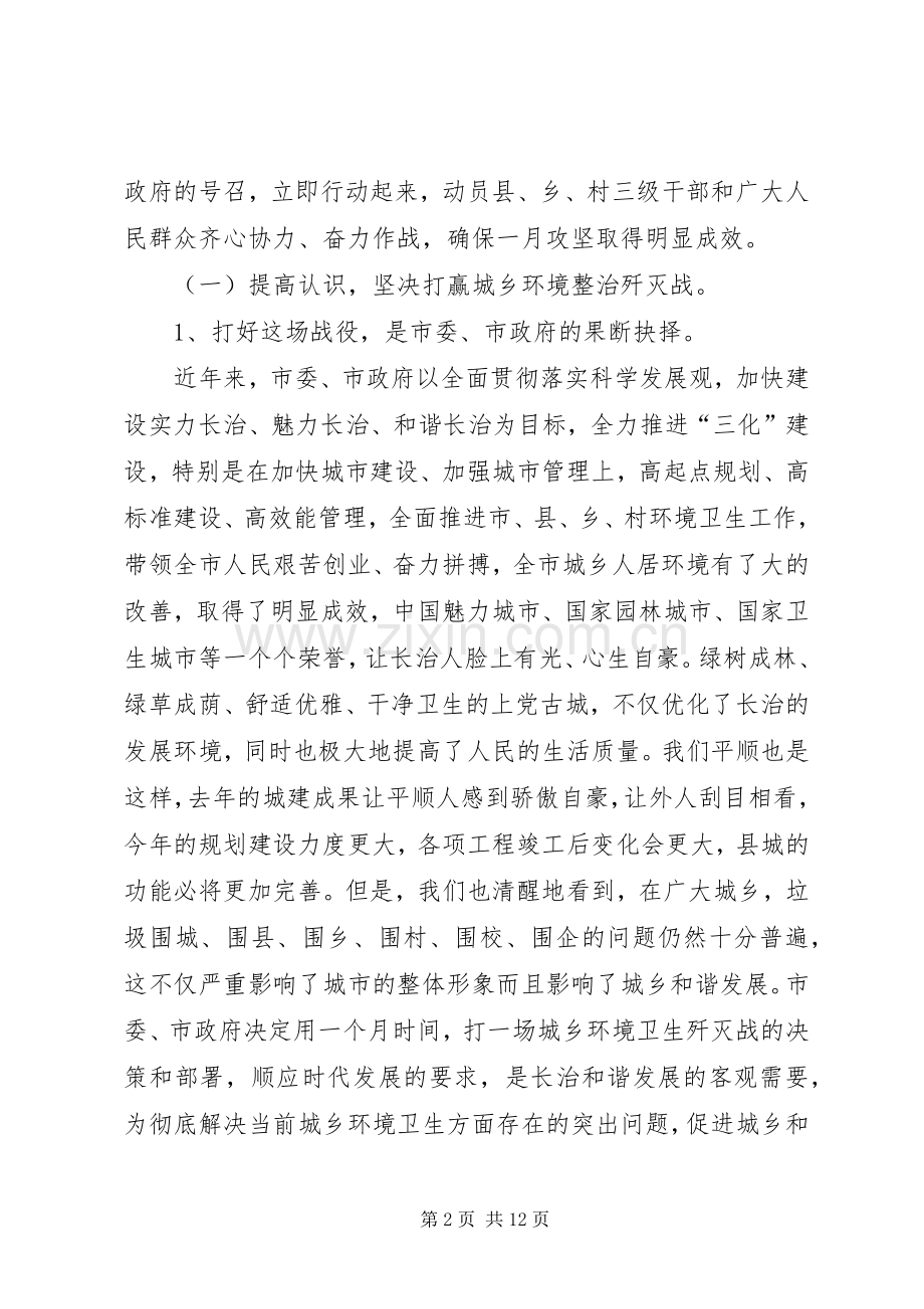 环保局城乡环境整治减排动员会讲话.docx_第2页