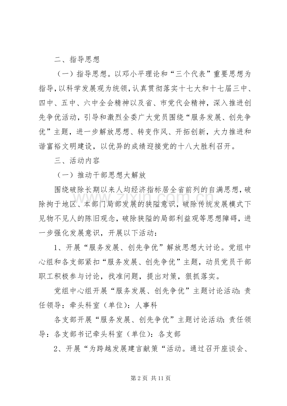 工信委服务发展指导工作实施方案.docx_第2页